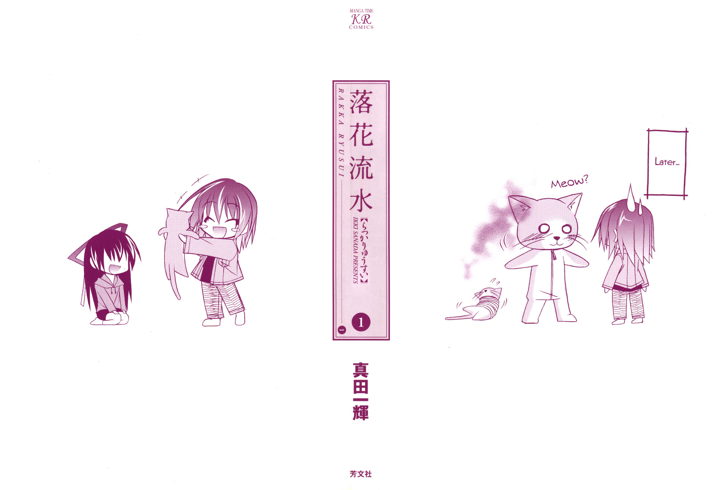 Rakka Ryuusui 第8页