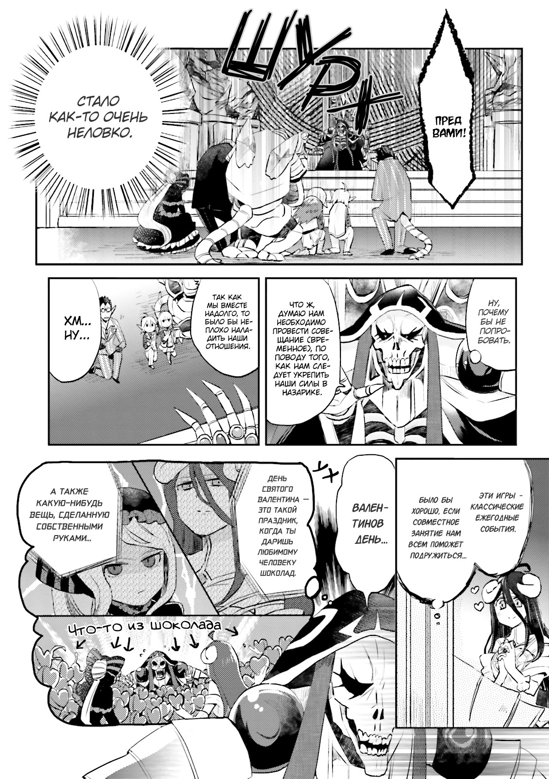 Overlord à la Carte Ежегодные праздники Назарика! 第3页
