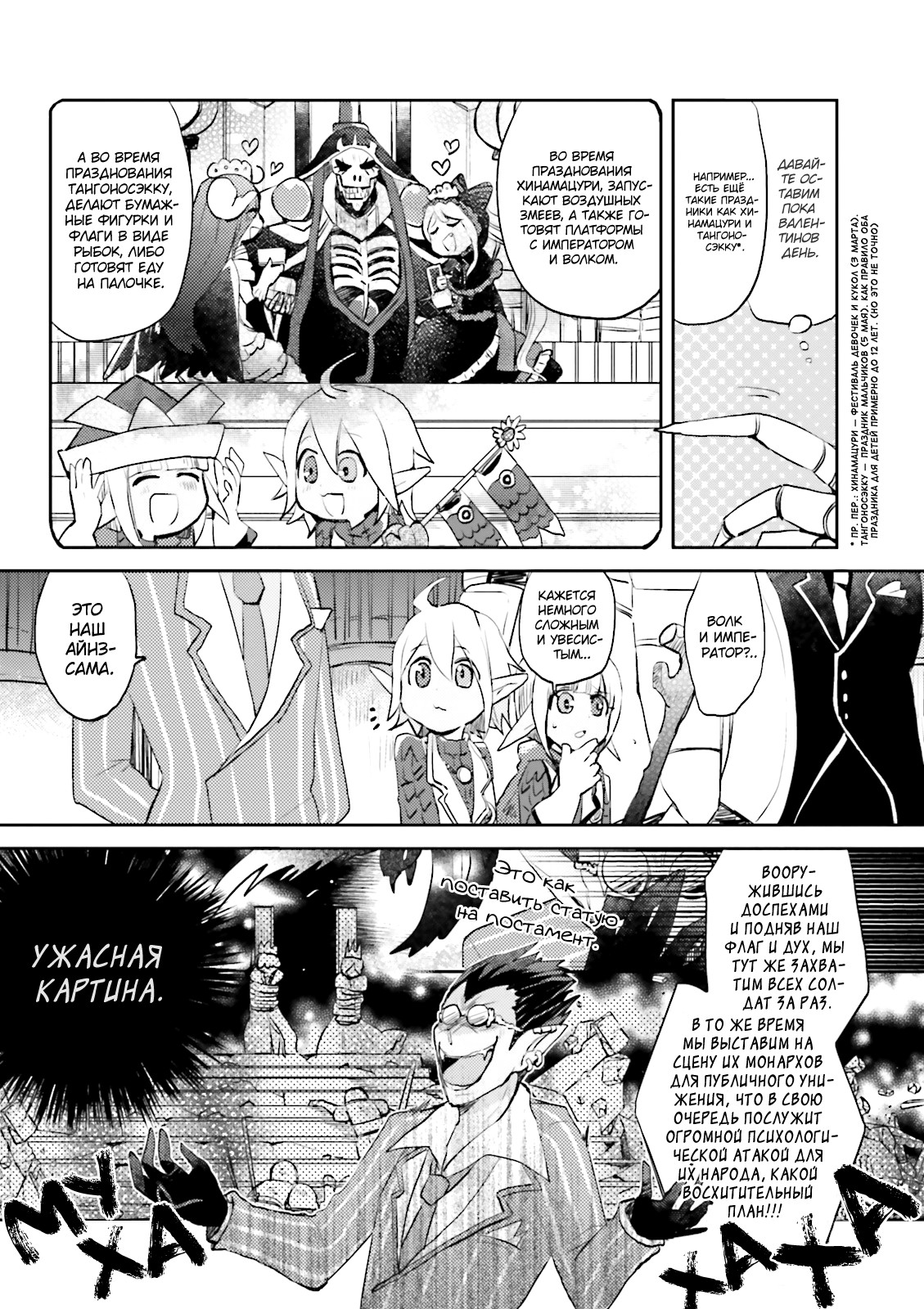 Overlord à la Carte Ежегодные праздники Назарика! 第4页