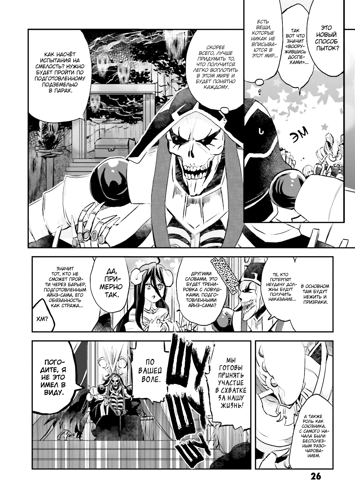 Overlord à la Carte Ежегодные праздники Назарика! 第5页