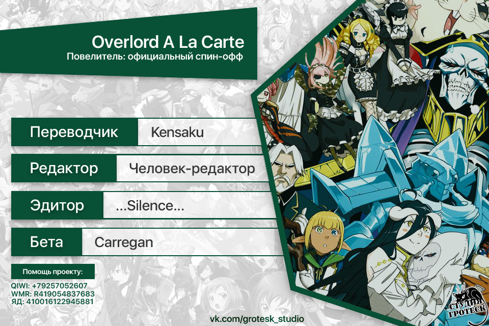 Overlord à la Carte Ежегодные праздники Назарика! 第10页