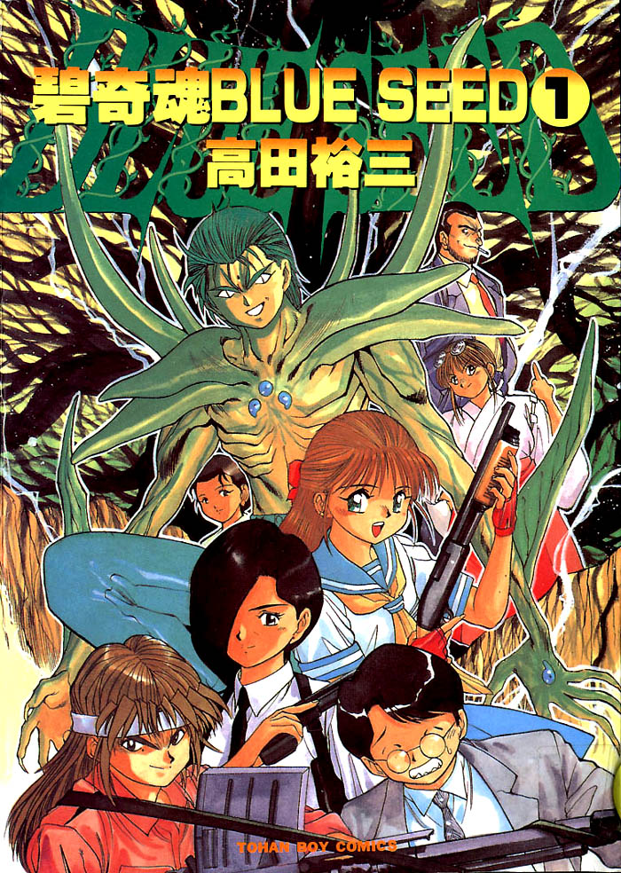 Aokushimitama Blue Seed 第1页