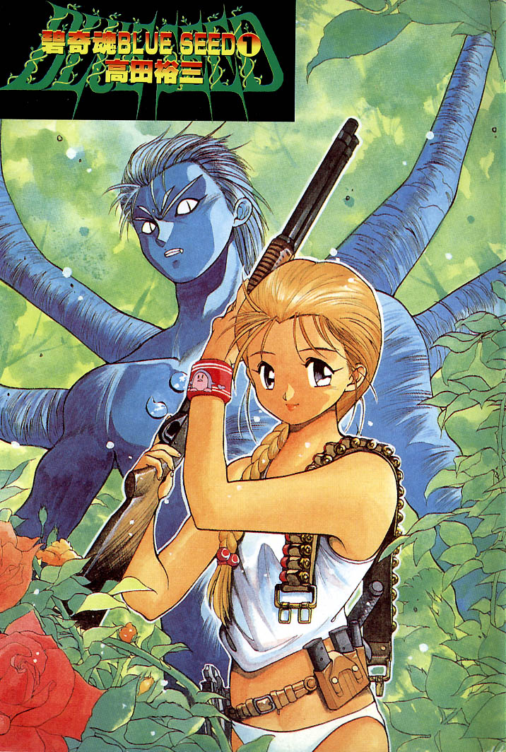 Aokushimitama Blue Seed 第5页