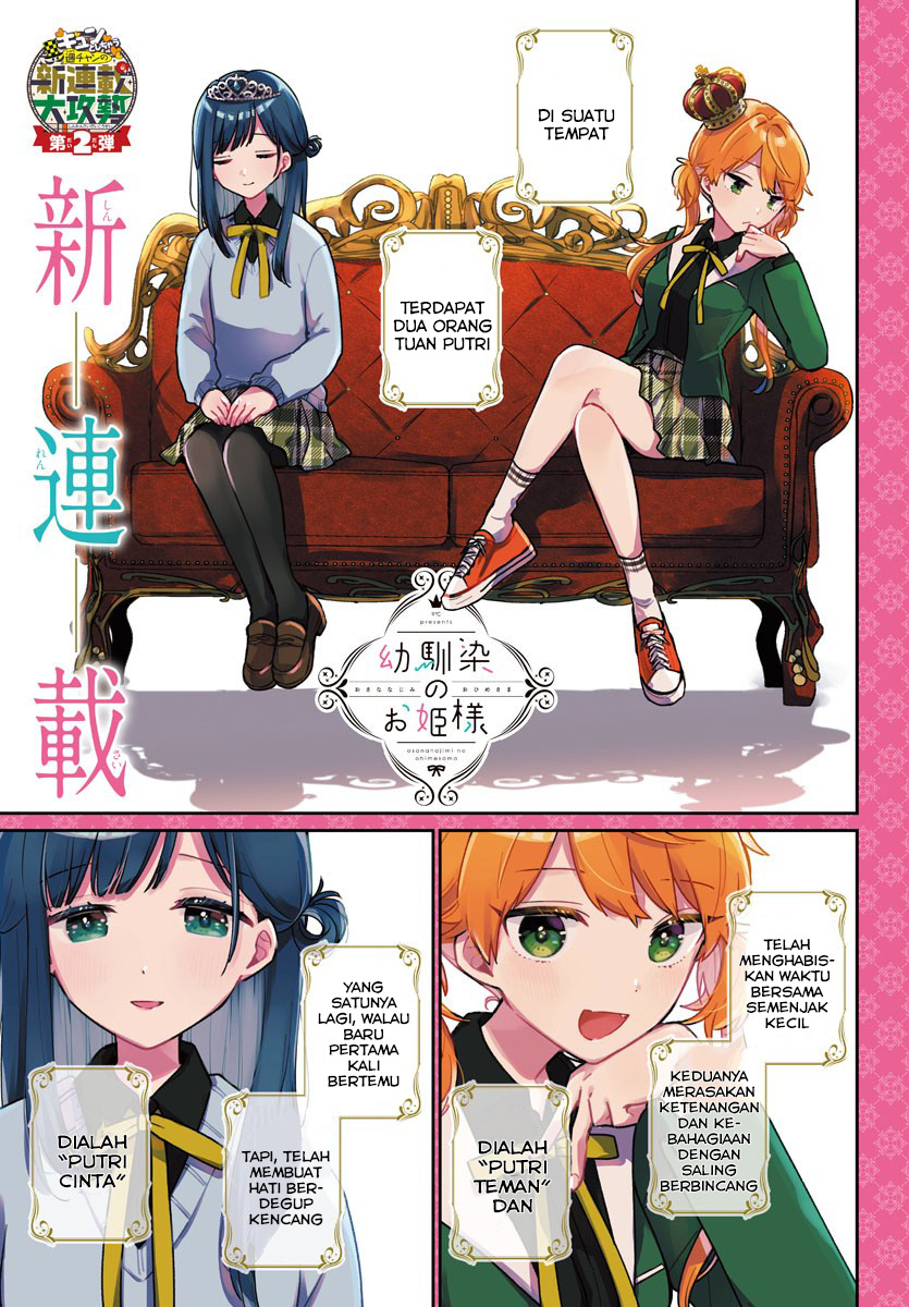 Osananajimi no Ohimesama 第1页