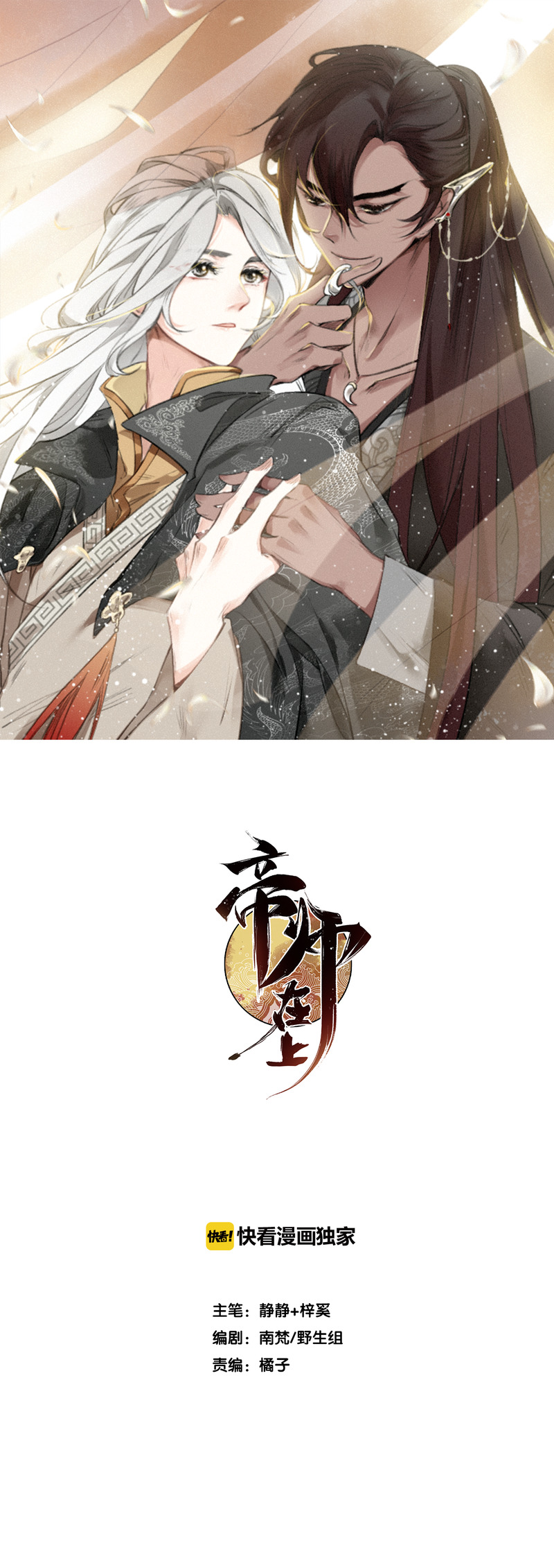 Imperial Master His Revenge 第1页
