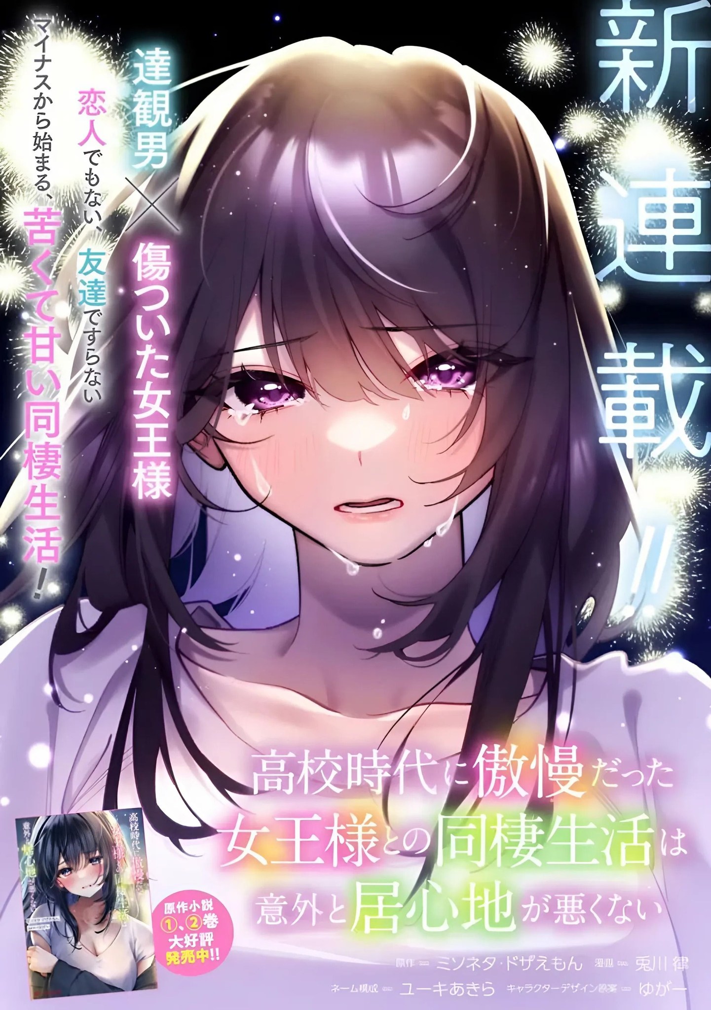 Koko Jidai ni Gomandatta Jou sama to no Dousei Seikatsu wa Igaito Igokochi ga Warukunai Hoàn Cảnh Của "Nữ Hoàng" 第2页
