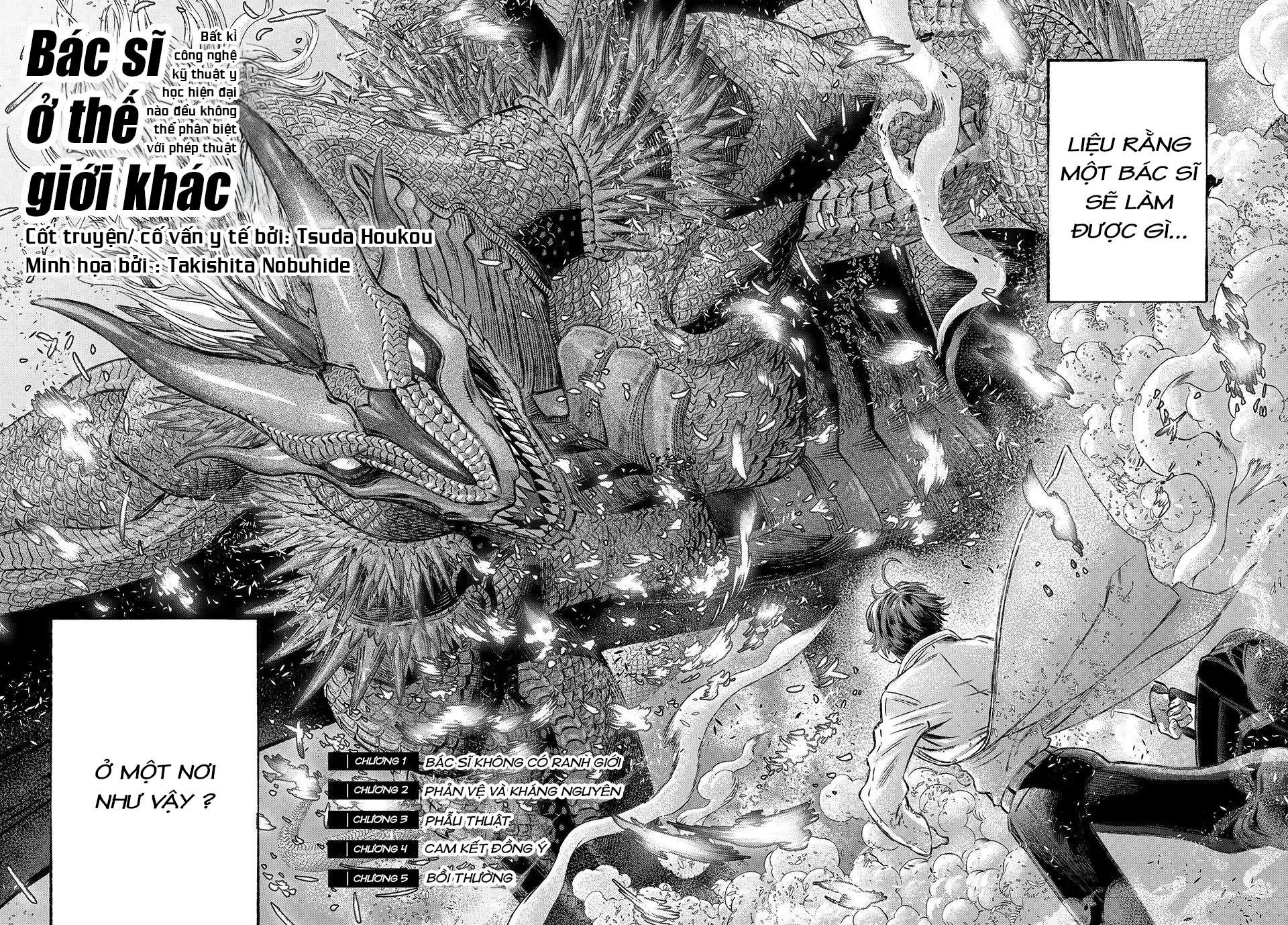 Koudo ni Hattatsu Shita Igaku wa Mahou to Kubetsu ga Tsukanai 第2页