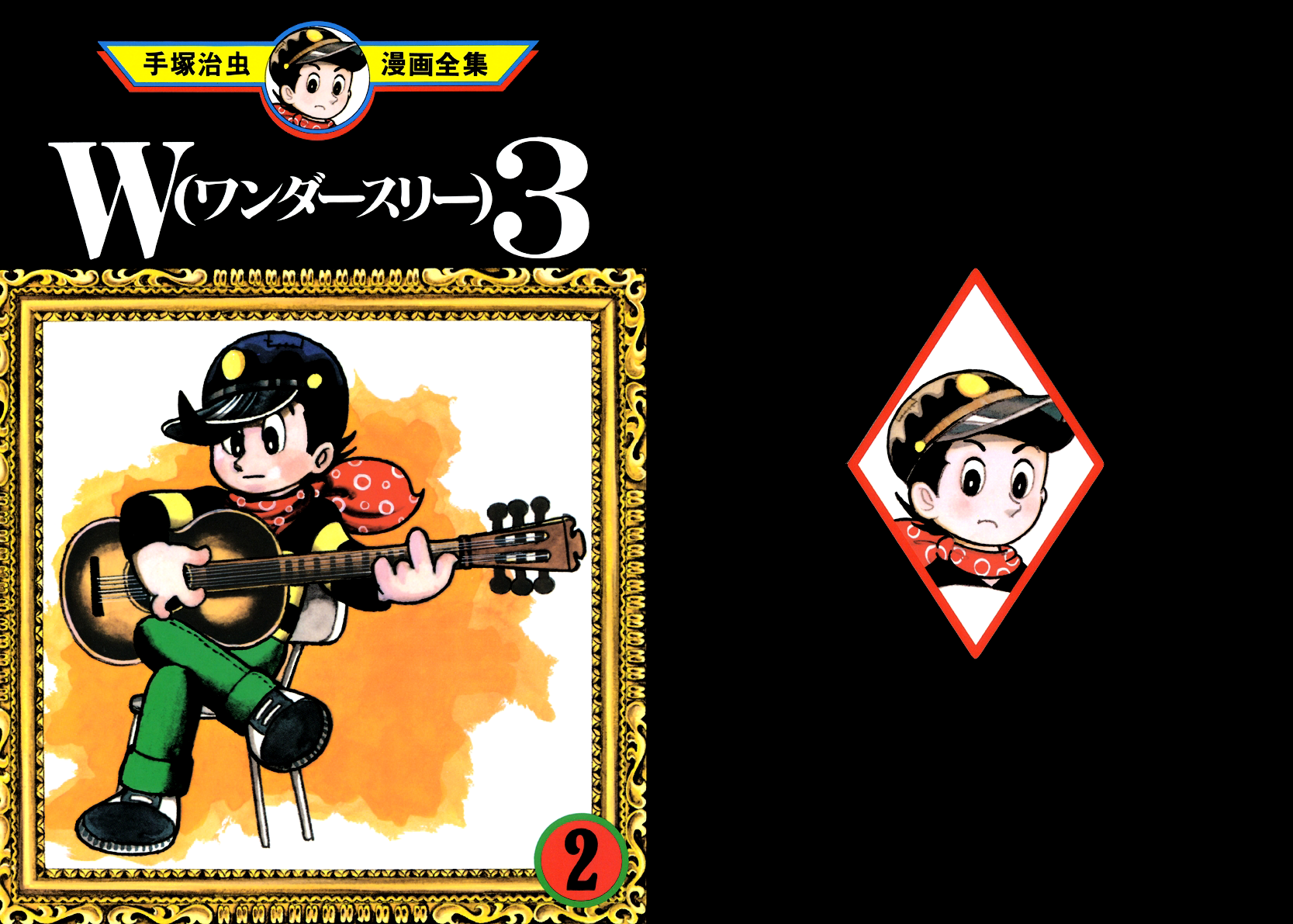 Wonder 3 Vol. 2 第1页