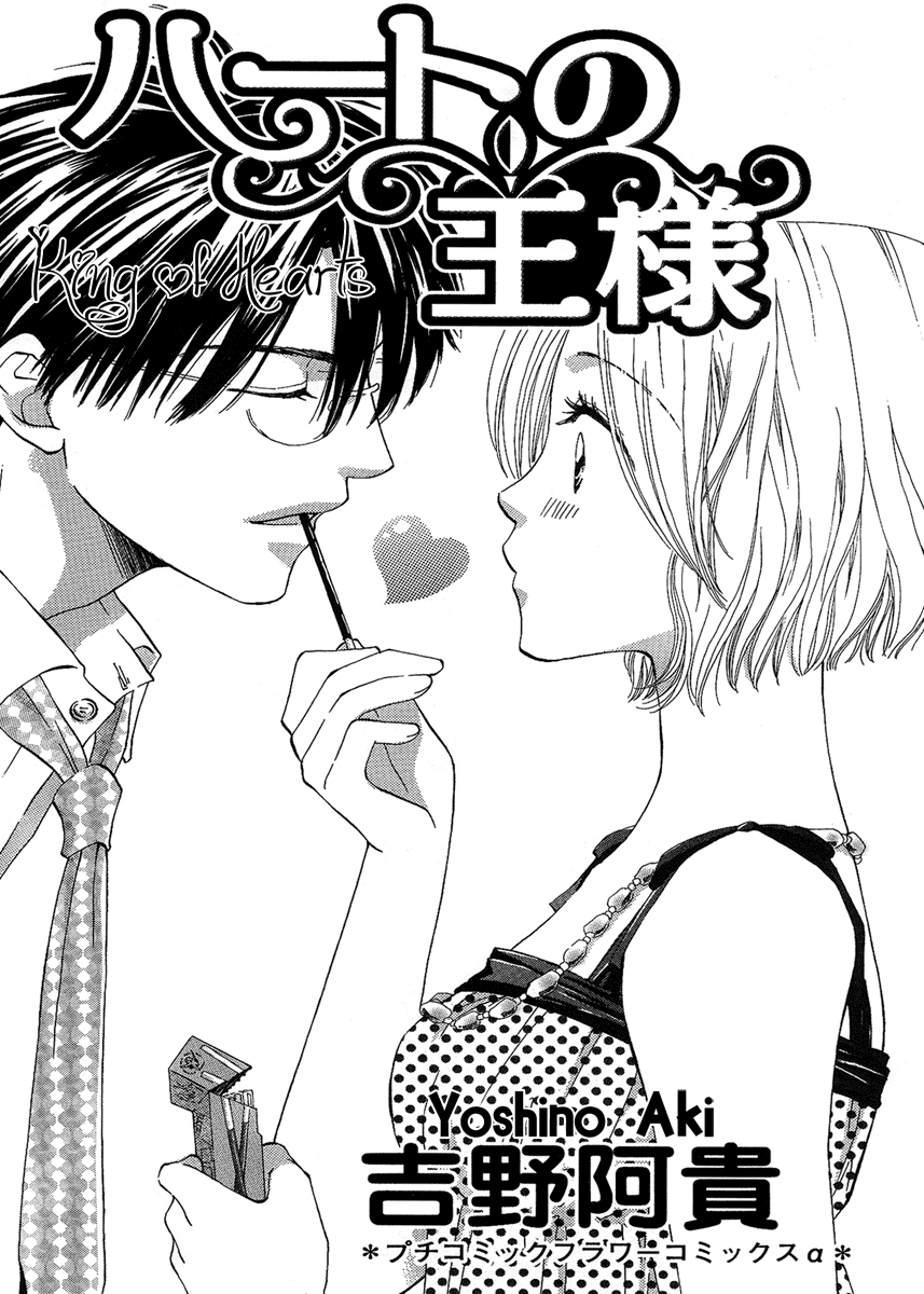 Heart no Ousama 第4页