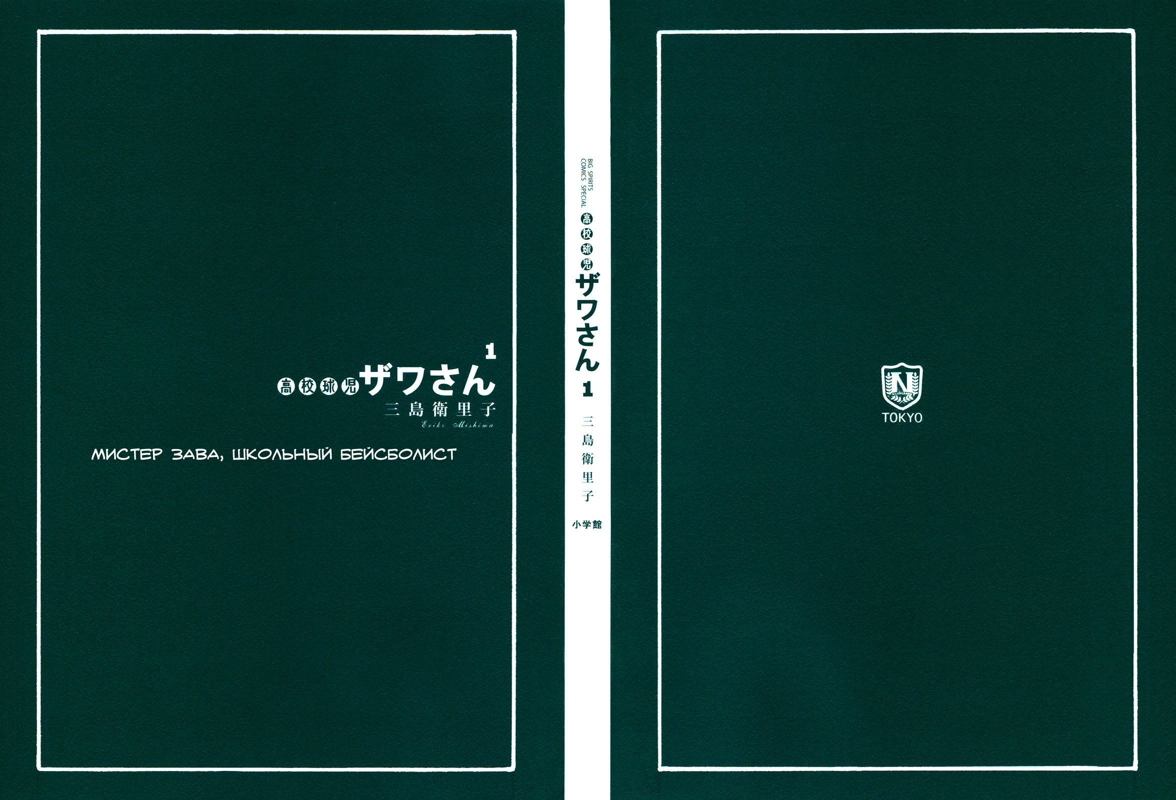 Koukou Kyuji Zawa-san Vol. 1 Ch. 1 第3页