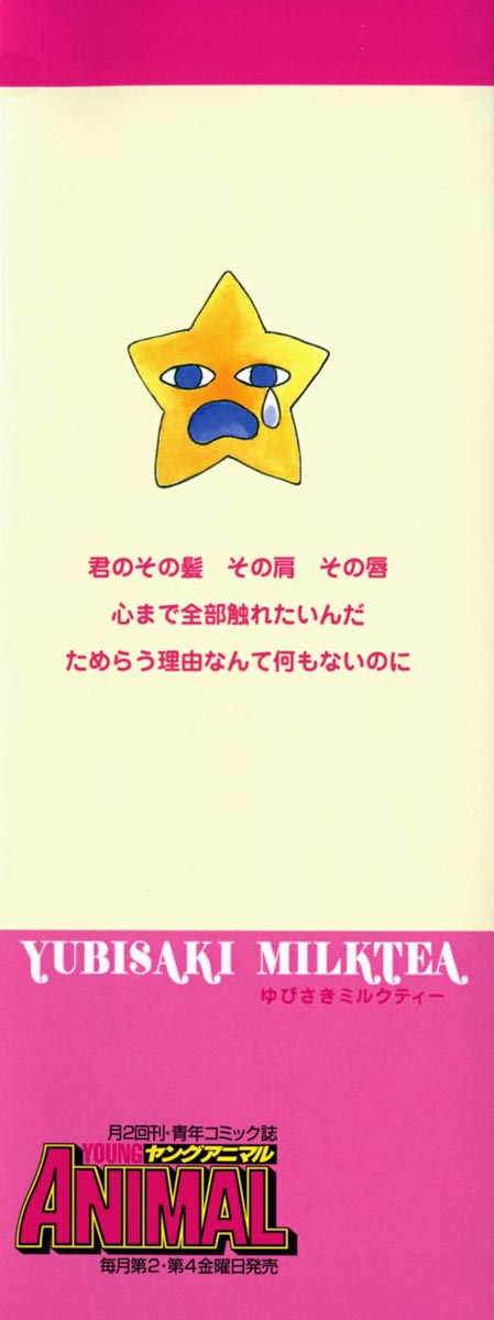 Yubisaki Milk Tea 第4页
