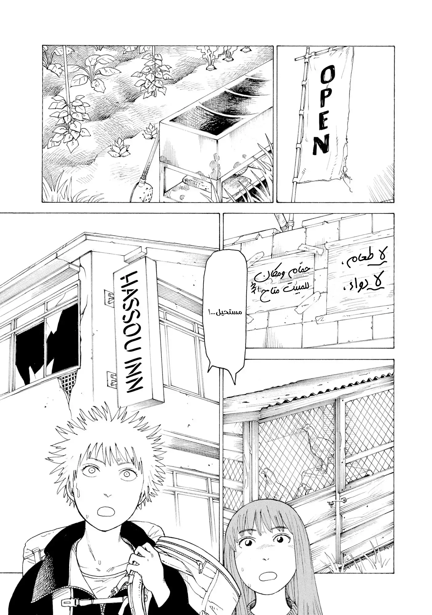 Tengoku Daimakyou Vol. 1 Ch. 4 第6页