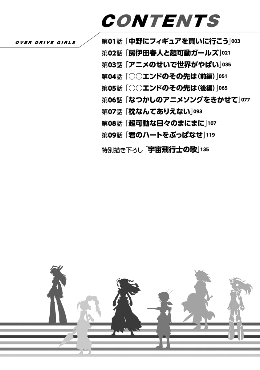 Choukadou Girls 第3页