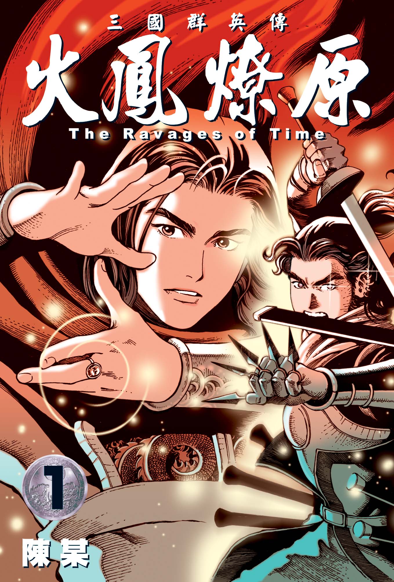 Huǒfèng Liáoyuán L'incendio di Luoyang: Il risveglio di un re 第2页