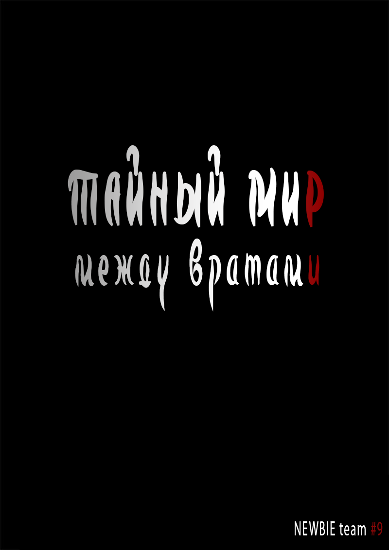The Portal of Wonderland Пролог 第12页
