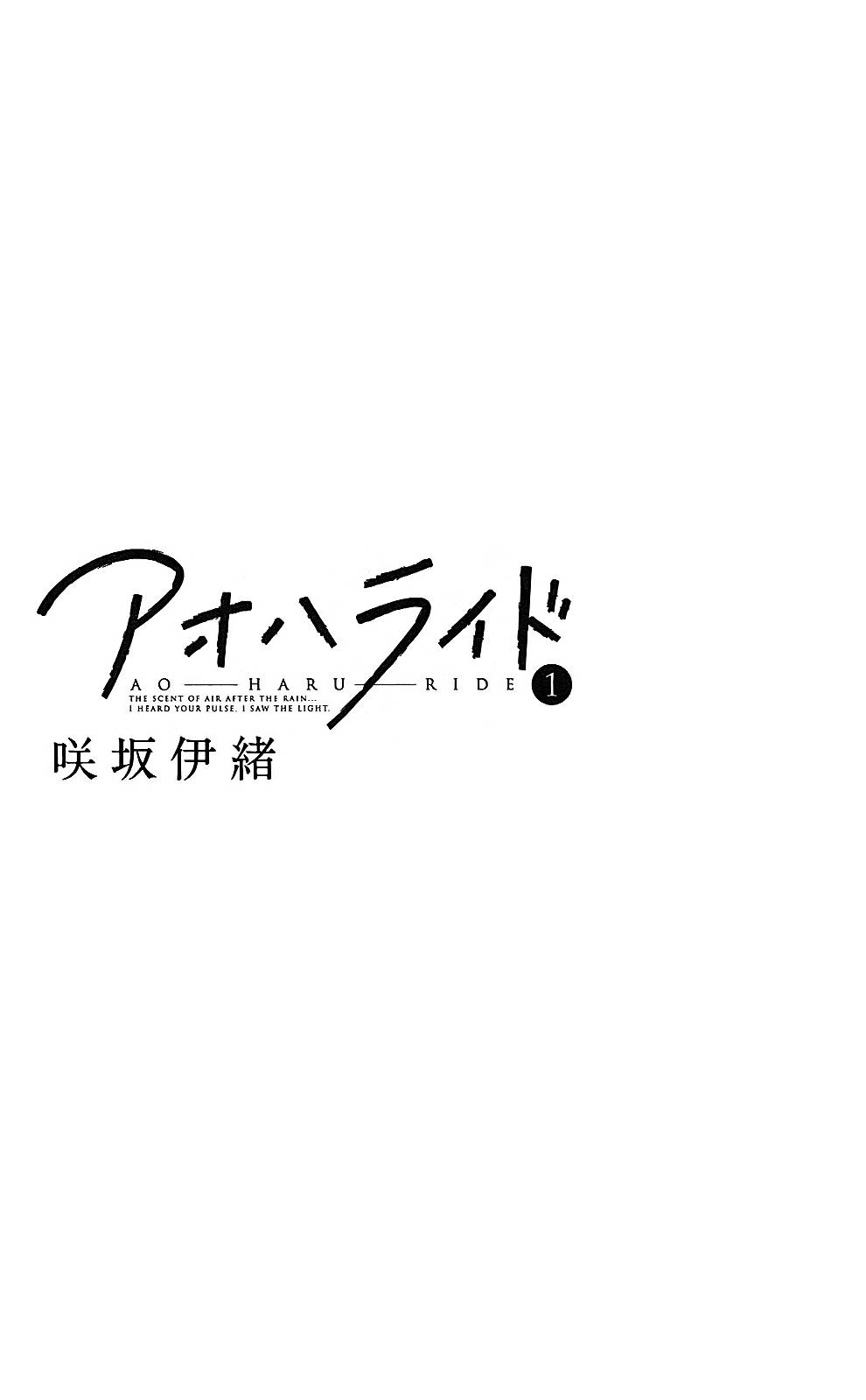 Ao Haru Ride 第4页
