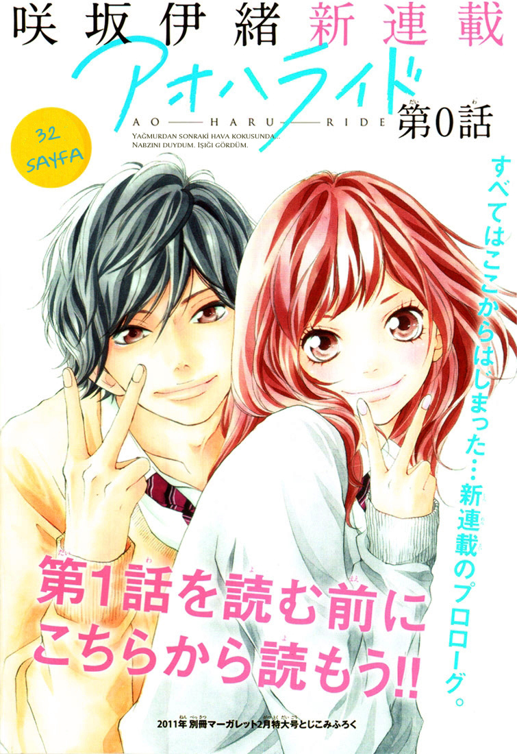Ao Haru Ride 第8页
