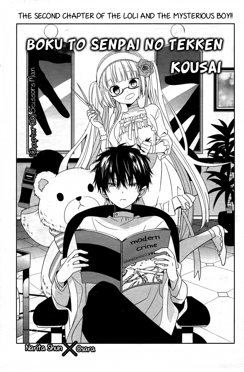 Boku to Senpai no Tekken Kousai Scissors Man 第2页