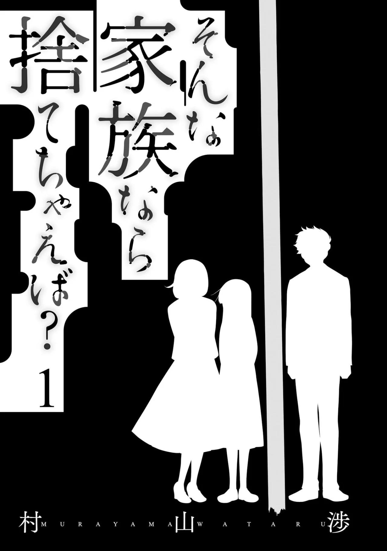 Sonna Kazoku nara Sutechaeba? 第3页