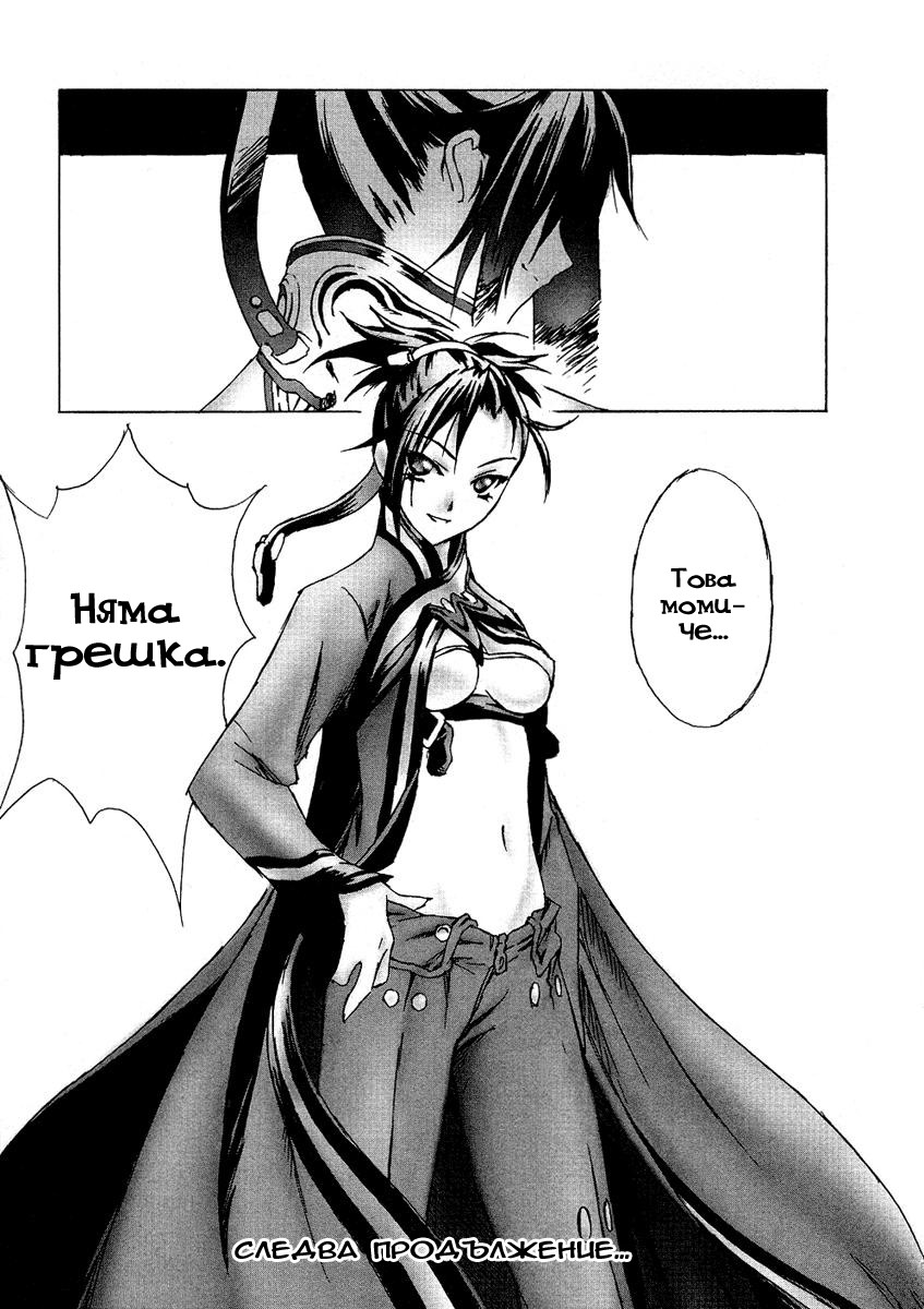 Bakuretsu Tenshi: Angels' Adolescence Vol. 1 Ch. 5 第29页