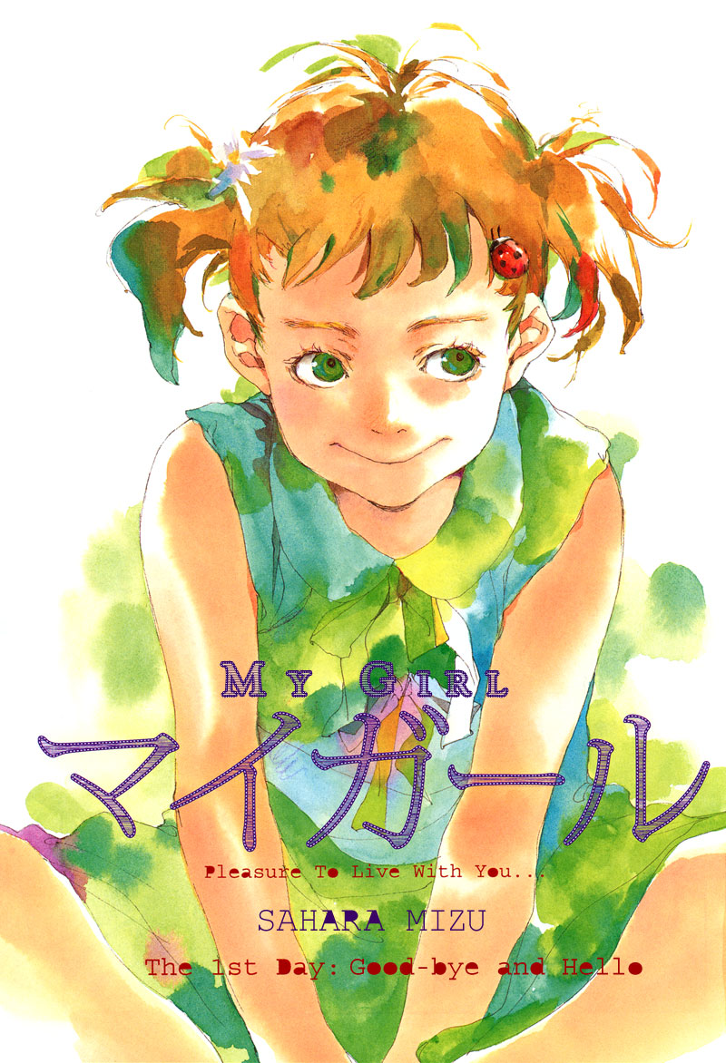 My Girl 第6页