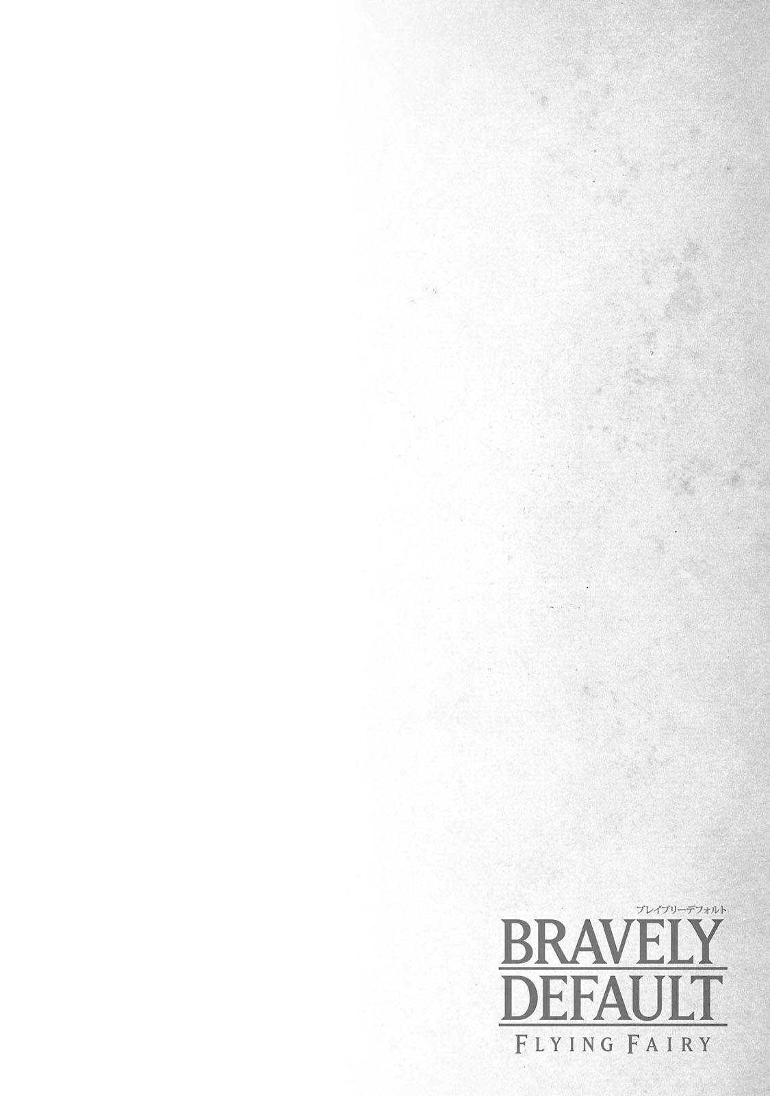 Bravely Default - Flying Fairy 第4页
