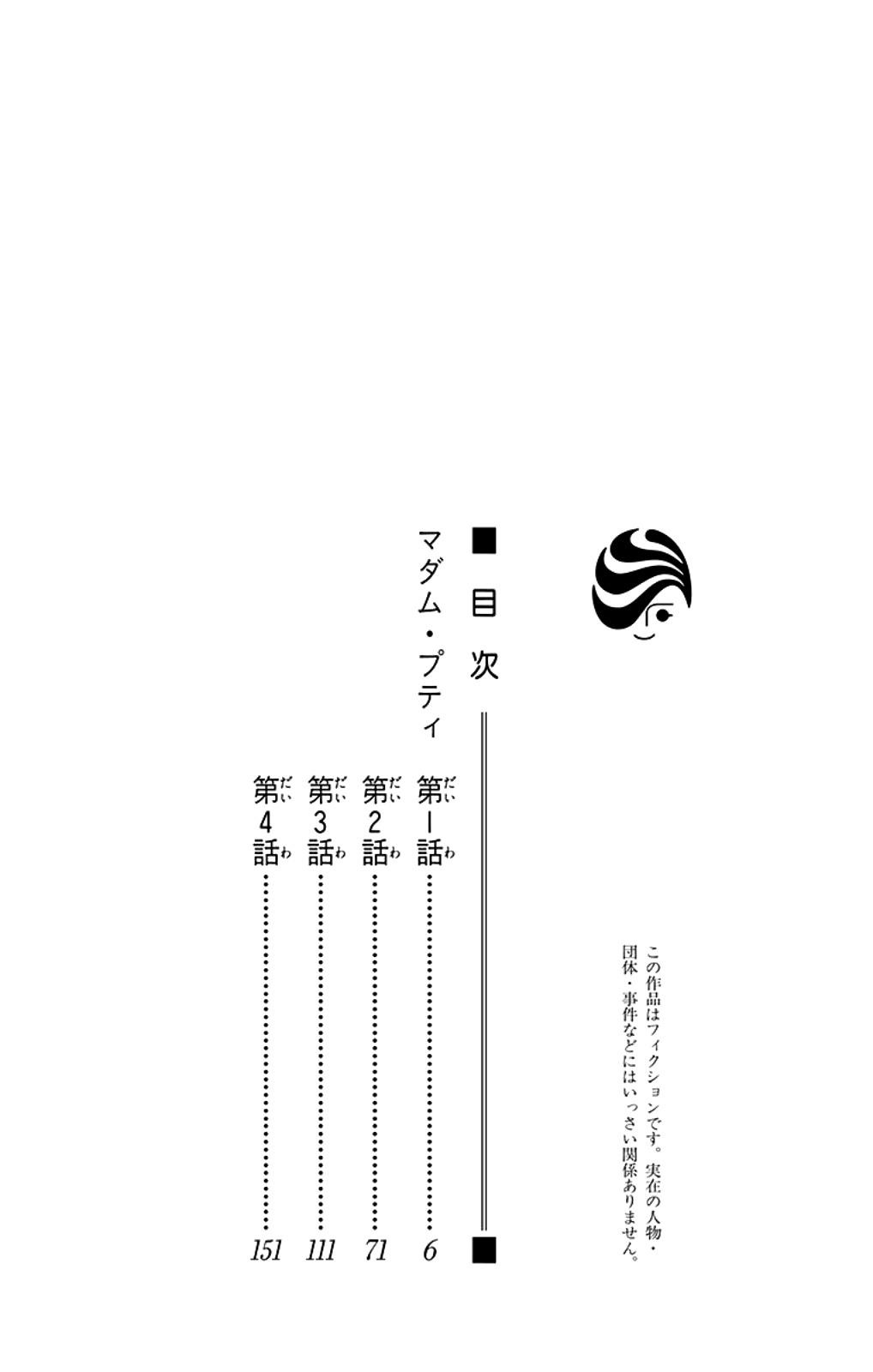 Madame Petite 第4页