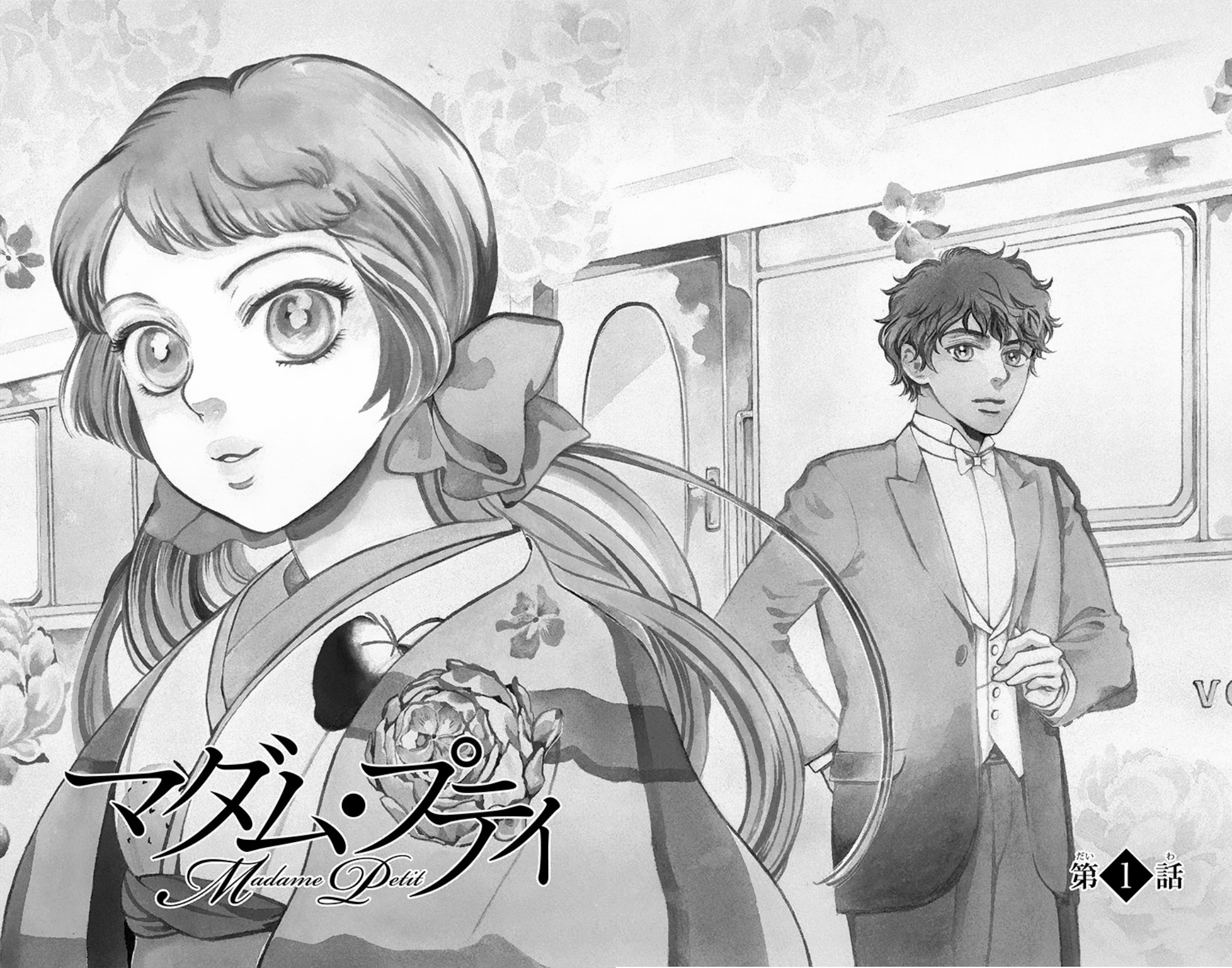 Madame Petite 第6页