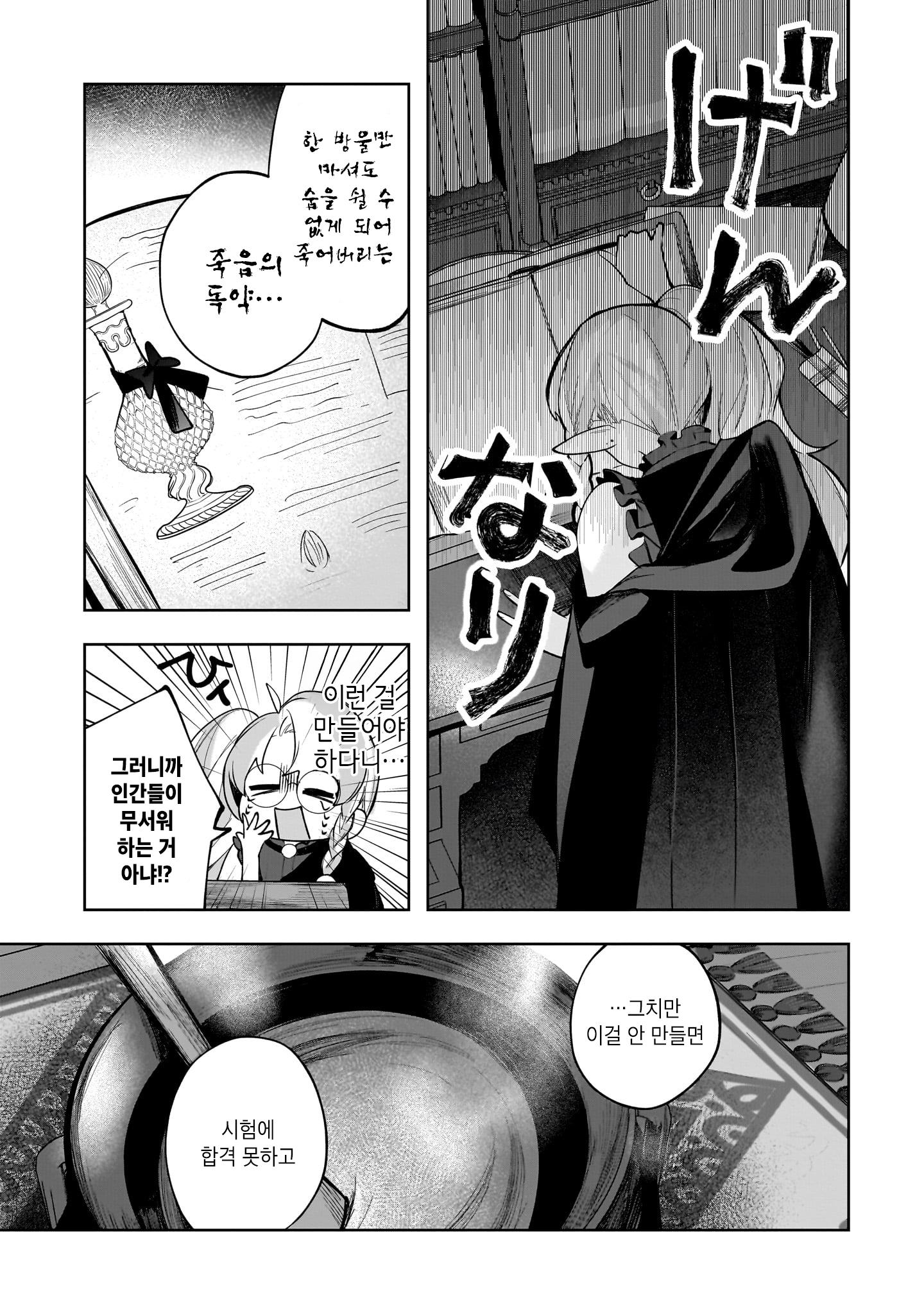 Merry Bad End Yuri Anthology 언제까지고 친구 第5页
