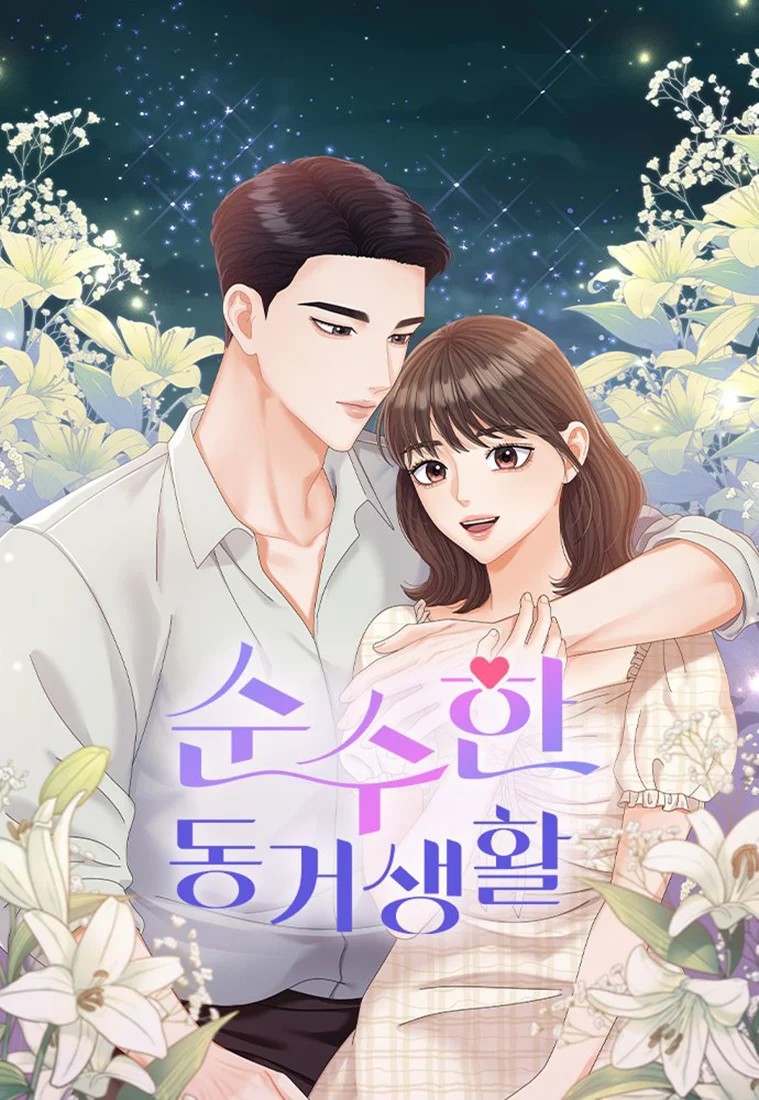 Pure Cohabitation Vol. 1 Ch. 4 第3页