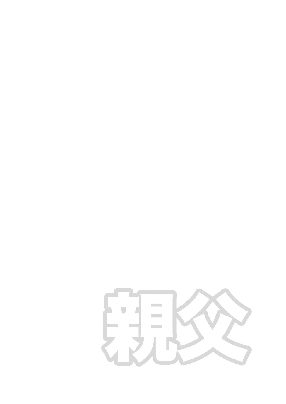 Oyaji The Return of Oyaji 第23页