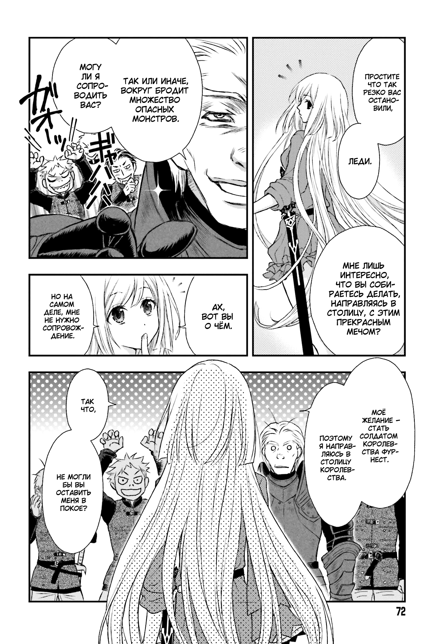 Shinigami ni Sodaterareta Shoujo wa Shikkoku no Tsurugi o Mune ni Idaku Маленькая девочка, воспитанная смертью 第11页