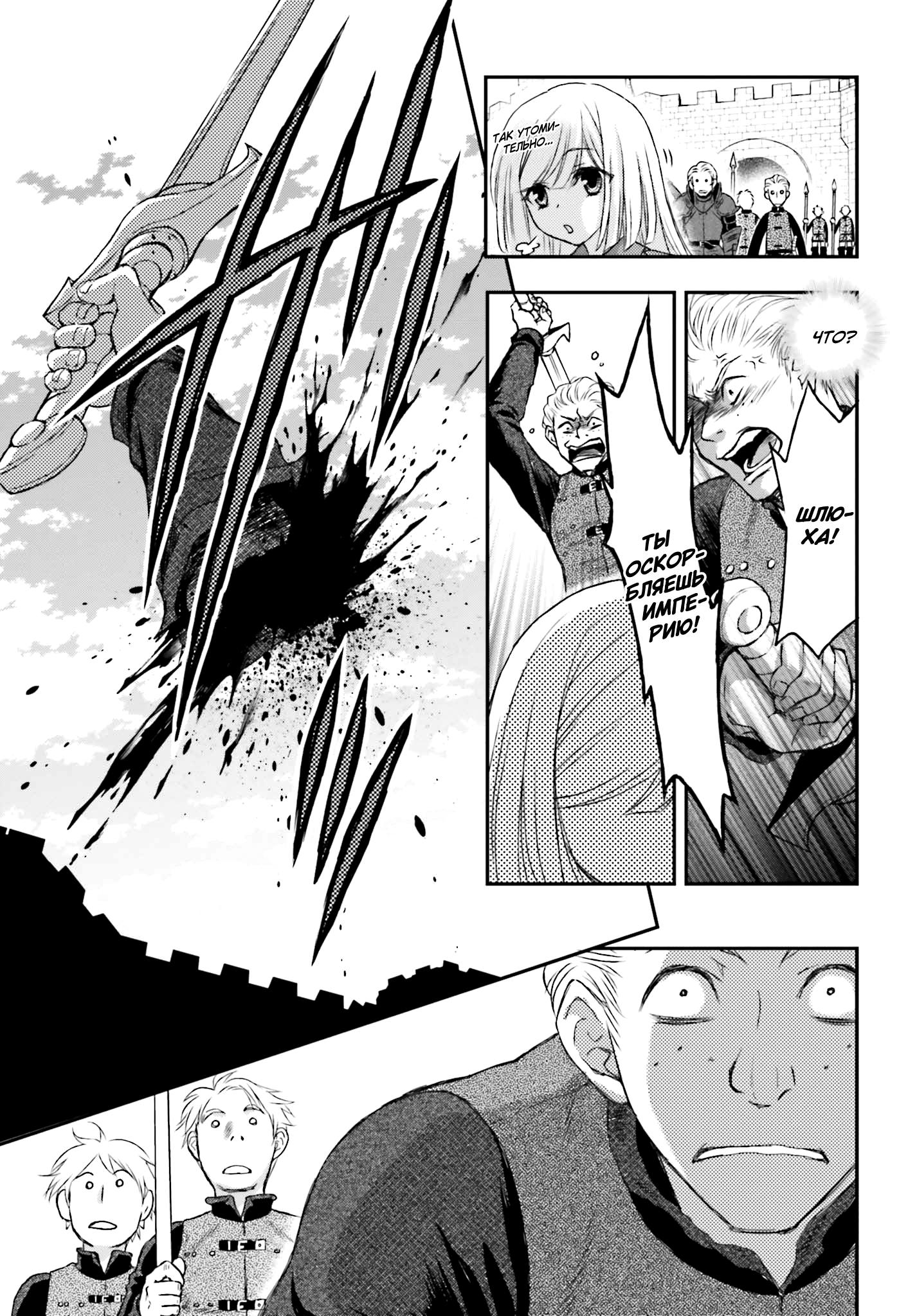Shinigami ni Sodaterareta Shoujo wa Shikkoku no Tsurugi o Mune ni Idaku Маленькая девочка, воспитанная смертью 第12页