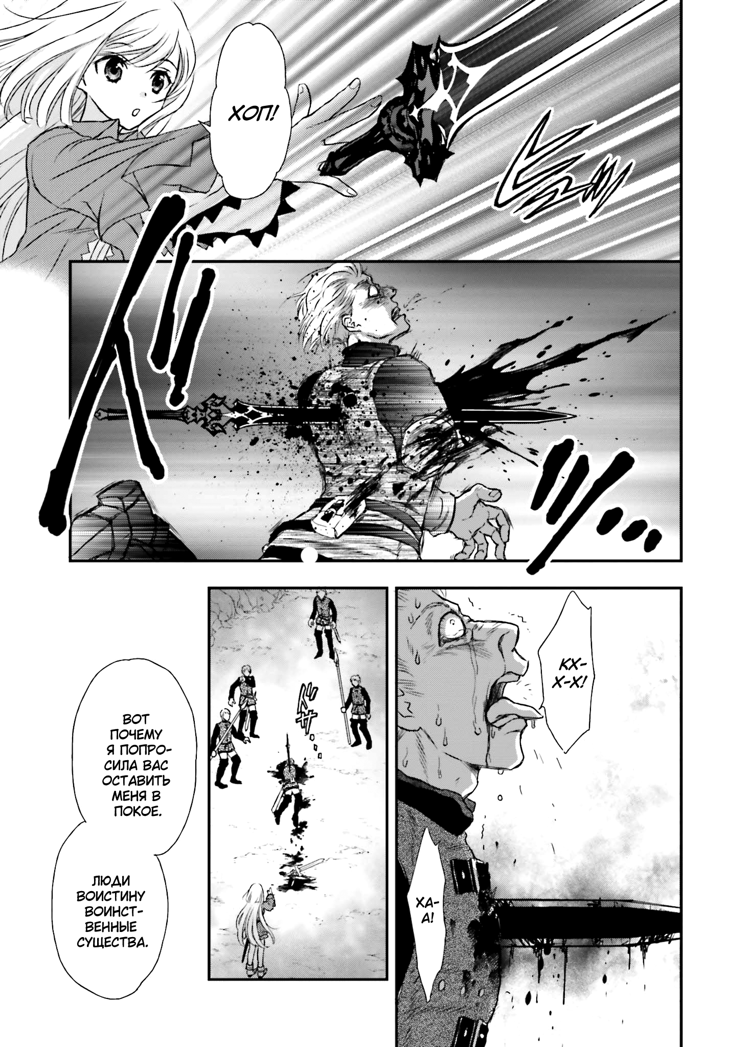 Shinigami ni Sodaterareta Shoujo wa Shikkoku no Tsurugi o Mune ni Idaku Маленькая девочка, воспитанная смертью 第14页