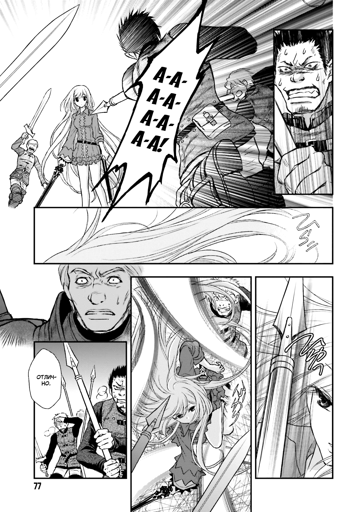 Shinigami ni Sodaterareta Shoujo wa Shikkoku no Tsurugi o Mune ni Idaku Маленькая девочка, воспитанная смертью 第16页