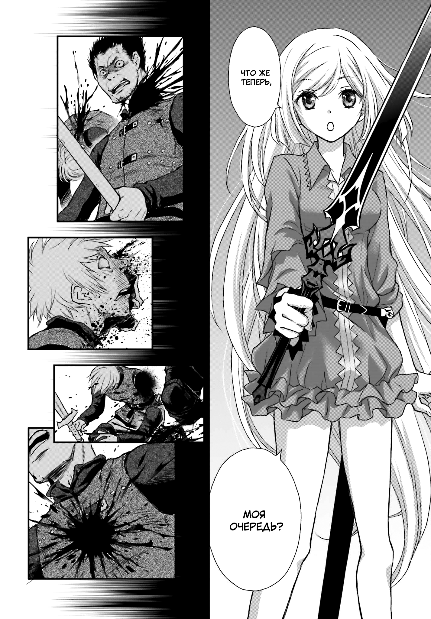 Shinigami ni Sodaterareta Shoujo wa Shikkoku no Tsurugi o Mune ni Idaku Маленькая девочка, воспитанная смертью 第17页