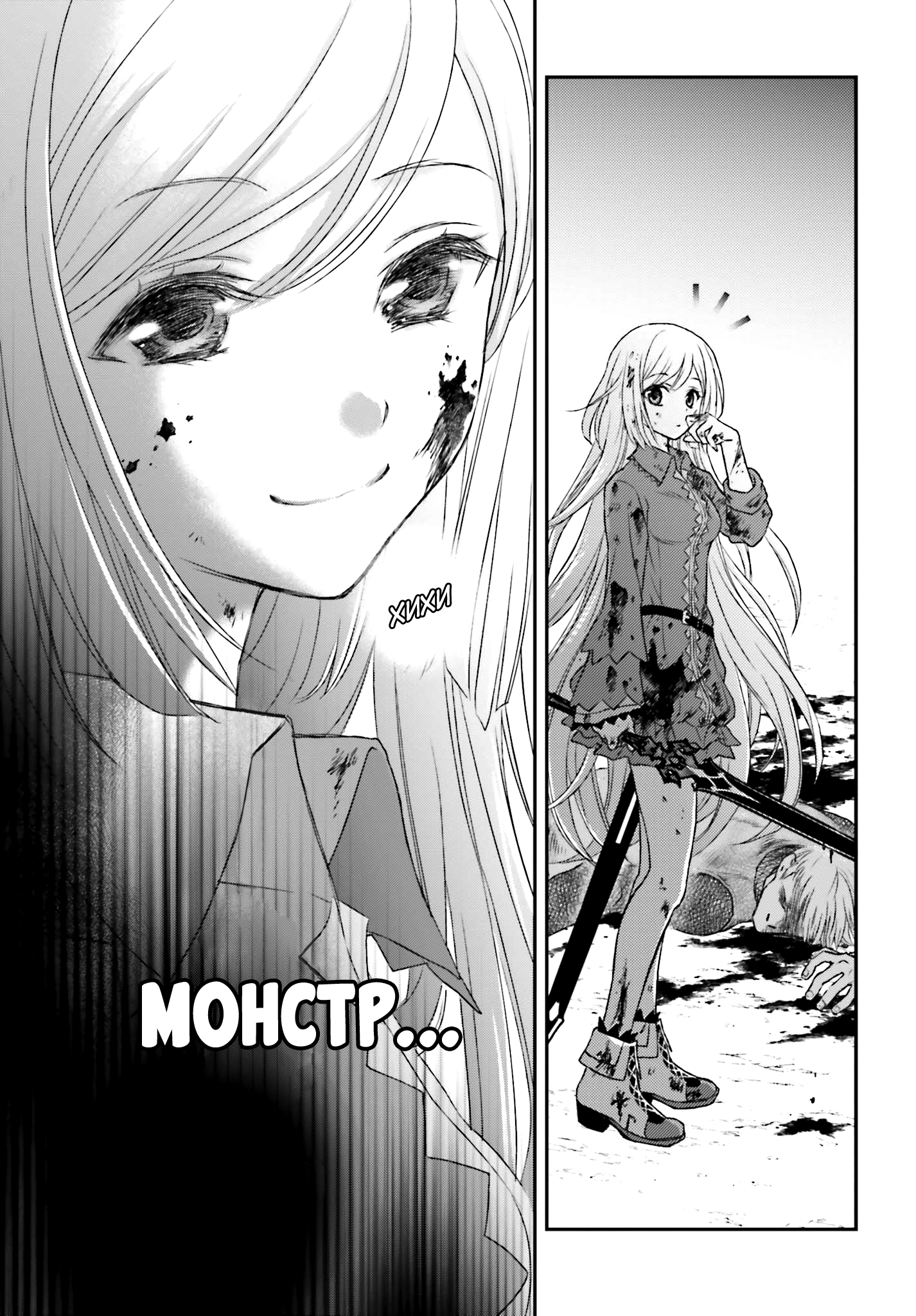 Shinigami ni Sodaterareta Shoujo wa Shikkoku no Tsurugi o Mune ni Idaku Маленькая девочка, воспитанная смертью 第20页