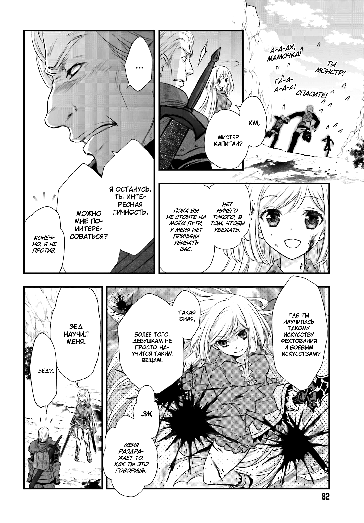 Shinigami ni Sodaterareta Shoujo wa Shikkoku no Tsurugi o Mune ni Idaku Маленькая девочка, воспитанная смертью 第21页