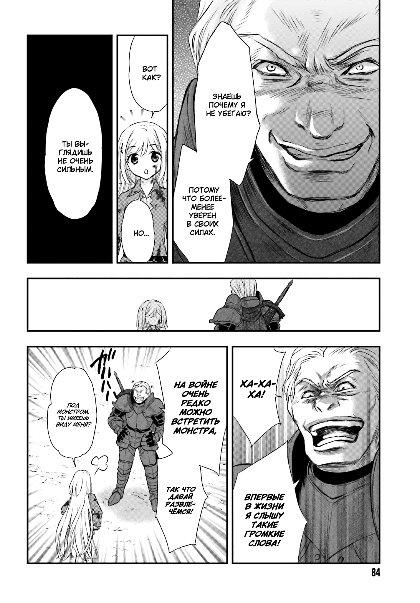 Shinigami ni Sodaterareta Shoujo wa Shikkoku no Tsurugi o Mune ni Idaku Маленькая девочка, воспитанная смертью 第23页