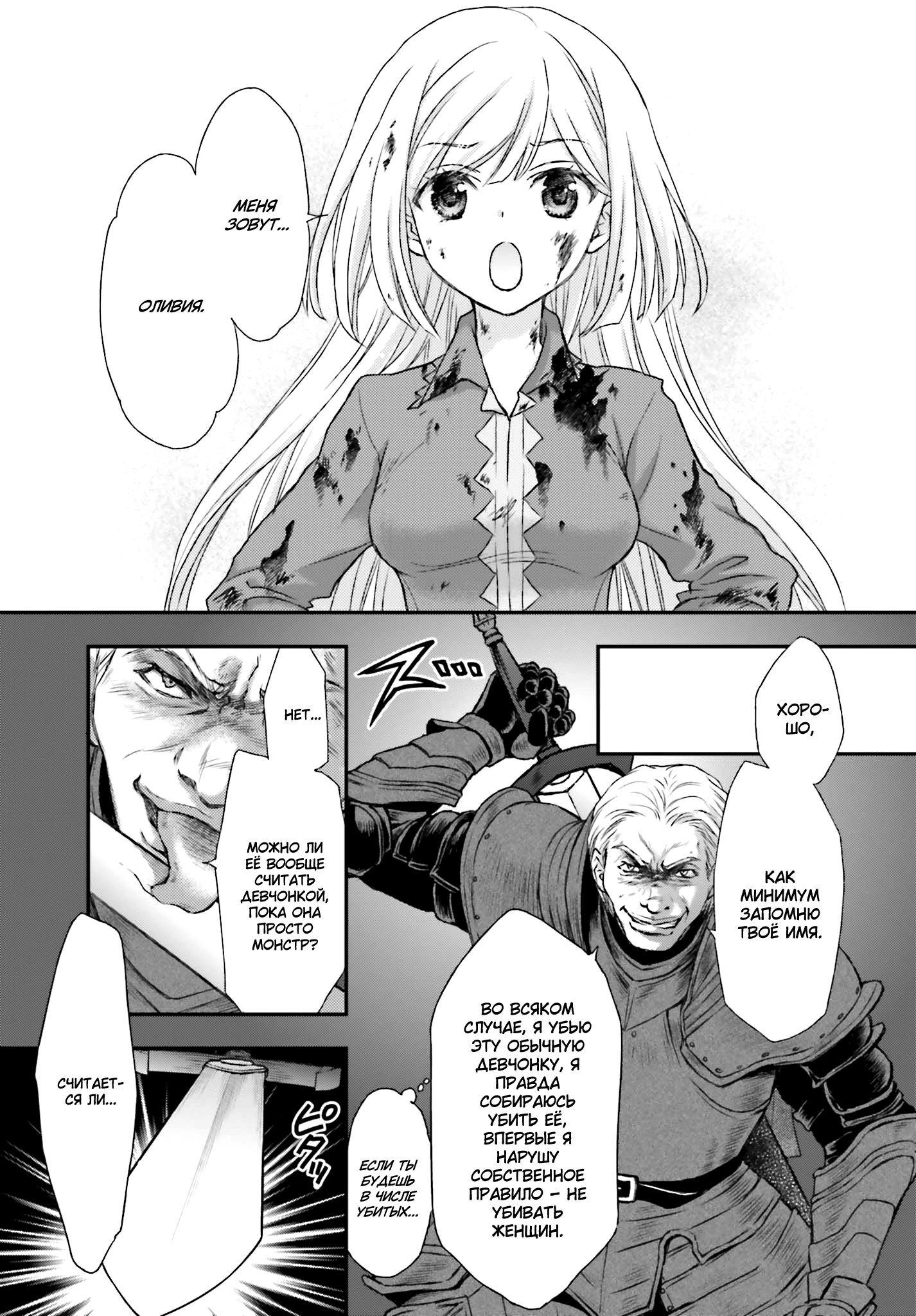 Shinigami ni Sodaterareta Shoujo wa Shikkoku no Tsurugi o Mune ni Idaku Маленькая девочка, воспитанная смертью 第24页
