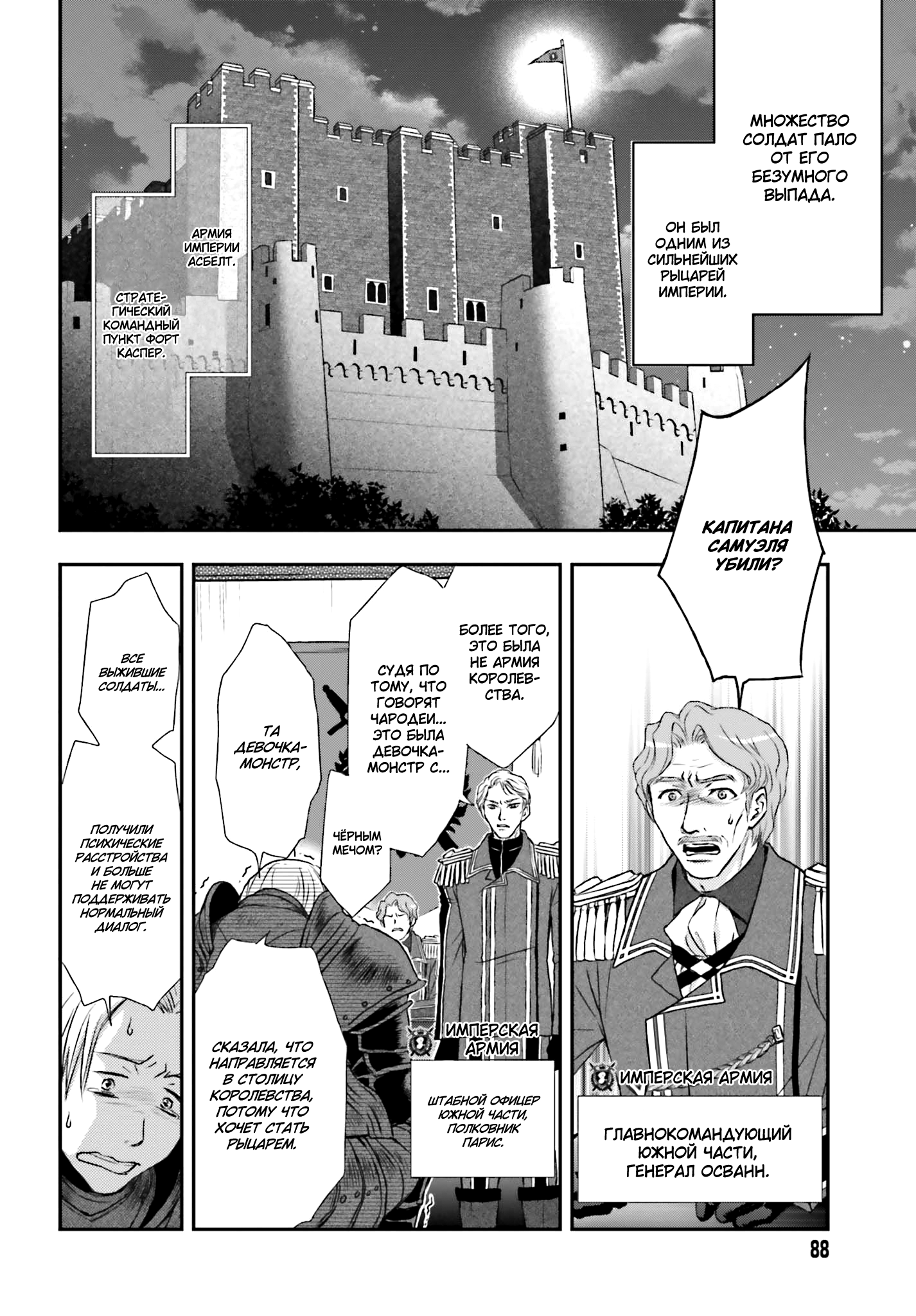Shinigami ni Sodaterareta Shoujo wa Shikkoku no Tsurugi o Mune ni Idaku Маленькая девочка, воспитанная смертью 第27页
