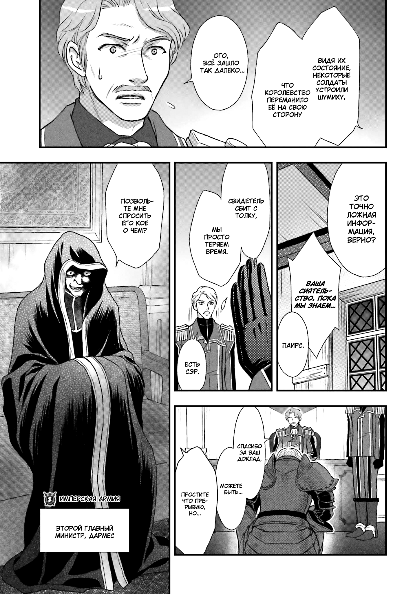 Shinigami ni Sodaterareta Shoujo wa Shikkoku no Tsurugi o Mune ni Idaku Маленькая девочка, воспитанная смертью 第28页