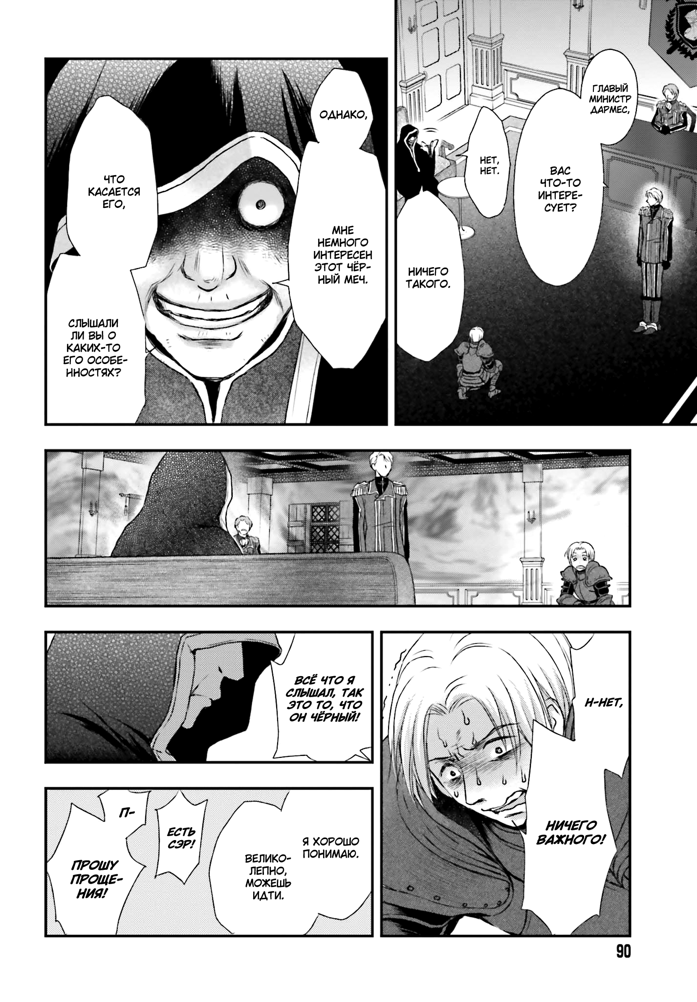 Shinigami ni Sodaterareta Shoujo wa Shikkoku no Tsurugi o Mune ni Idaku Маленькая девочка, воспитанная смертью 第29页