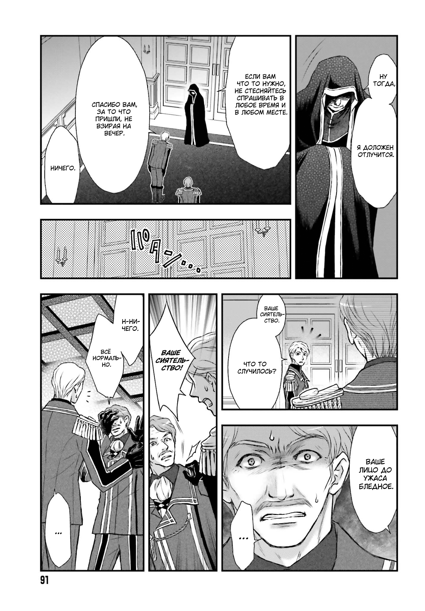 Shinigami ni Sodaterareta Shoujo wa Shikkoku no Tsurugi o Mune ni Idaku Маленькая девочка, воспитанная смертью 第30页