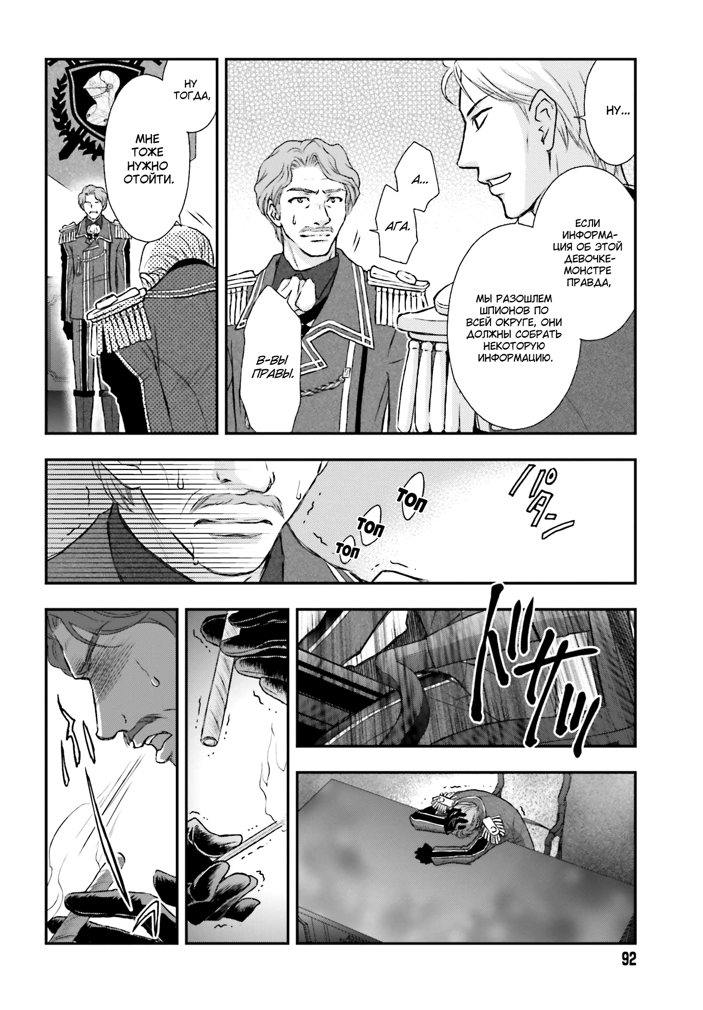 Shinigami ni Sodaterareta Shoujo wa Shikkoku no Tsurugi o Mune ni Idaku Маленькая девочка, воспитанная смертью 第31页