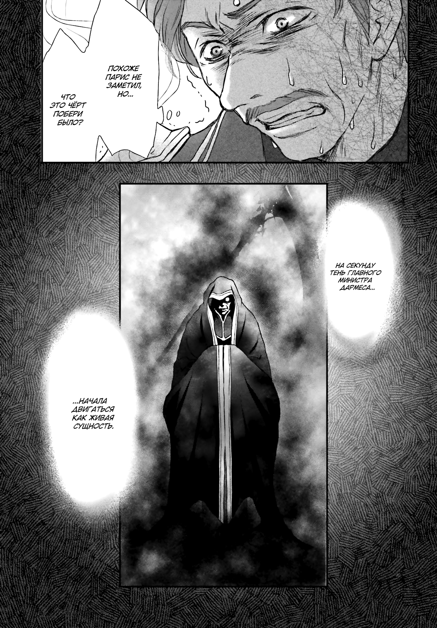 Shinigami ni Sodaterareta Shoujo wa Shikkoku no Tsurugi o Mune ni Idaku Маленькая девочка, воспитанная смертью 第32页