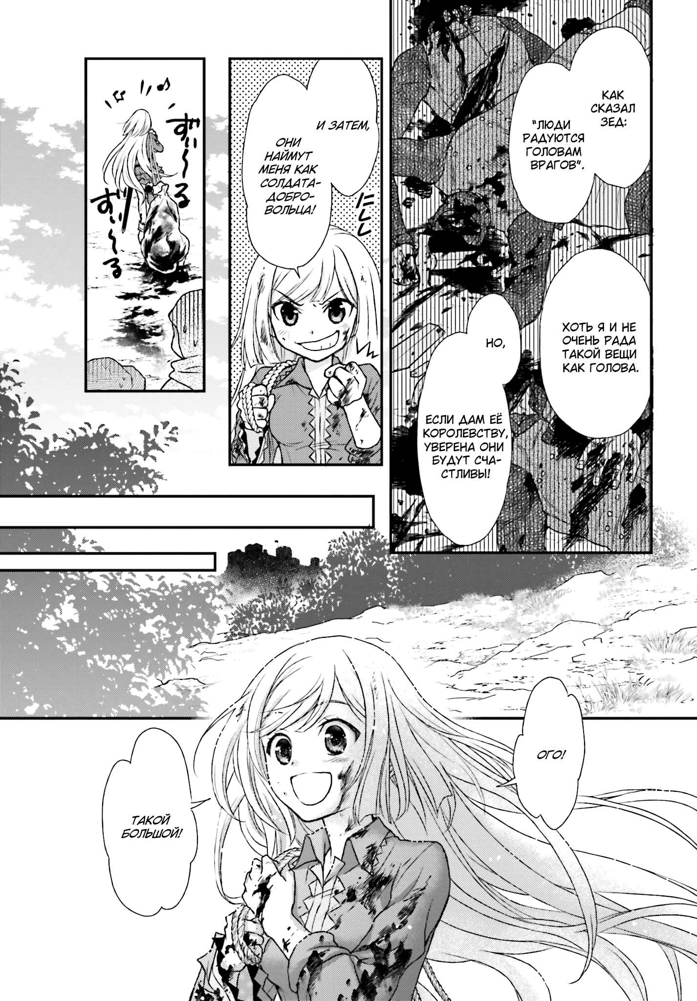 Shinigami ni Sodaterareta Shoujo wa Shikkoku no Tsurugi o Mune ni Idaku Маленькая девочка, воспитанная смертью 第34页