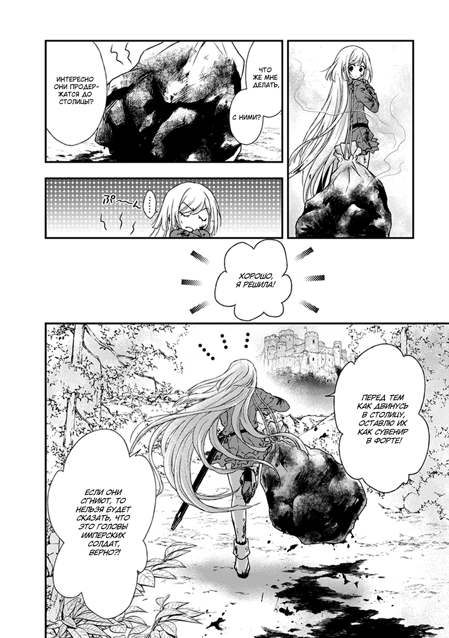 Shinigami ni Sodaterareta Shoujo wa Shikkoku no Tsurugi o Mune ni Idaku Маленькая девочка, воспитанная смертью 第36页