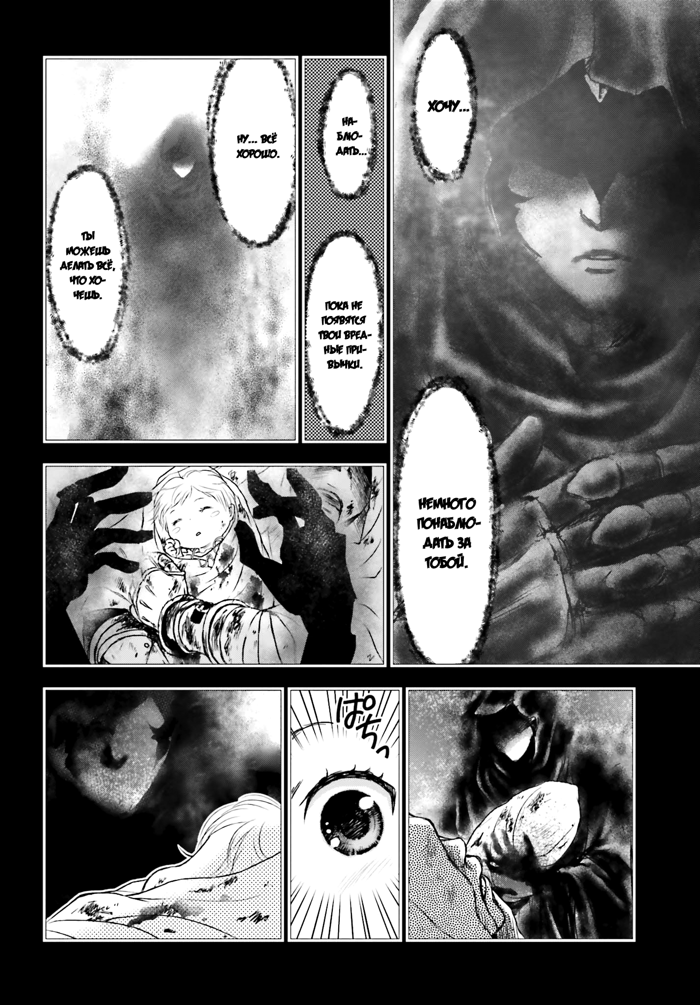 Shinigami ni Sodaterareta Shoujo wa Shikkoku no Tsurugi o Mune ni Idaku Маленькая девочка, воспитанная смертью 第5页