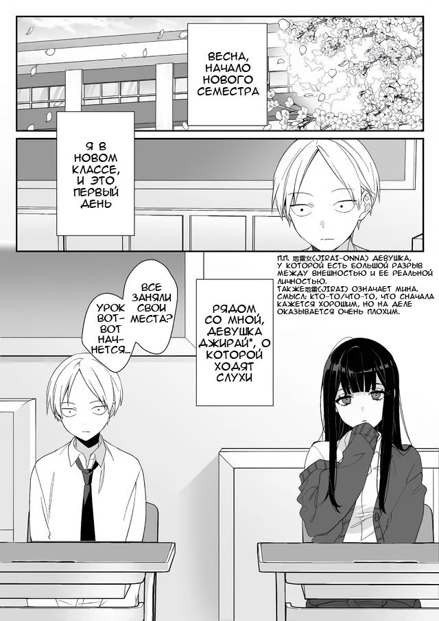 Jirai nandesu ka? Chihara-san Опасна ли, Чихара-сан? 第1页